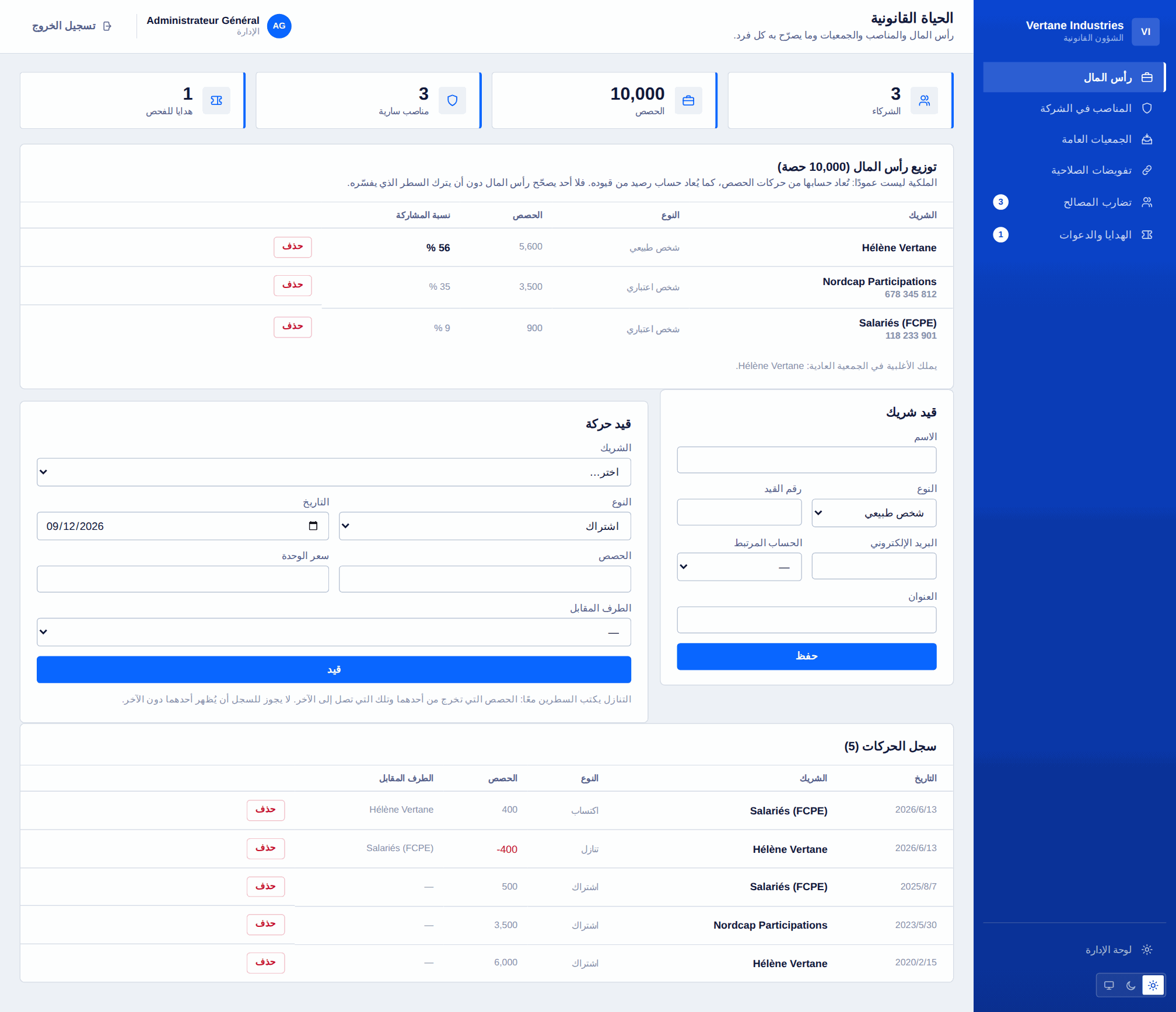 شؤون الشركة والامتثال